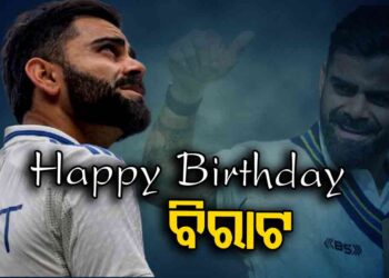 ଆଜି ବିରାଟ କୋହଲିଙ୍କ ଜନ୍ମଦିନ