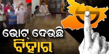 ବିହାରରେ ପ୍ରଥମ ପର୍ଯ୍ୟାୟ ବିଧାନସଭା ନିର୍ବାଚନ ଲାଗି ଚାଲିଛି ମତଦାନ