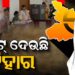 ବିହାରରେ ପ୍ରଥମ ପର୍ଯ୍ୟାୟ ବିଧାନସଭା ନିର୍ବାଚନ ଲାଗି ଚାଲିଛି ମତଦାନ