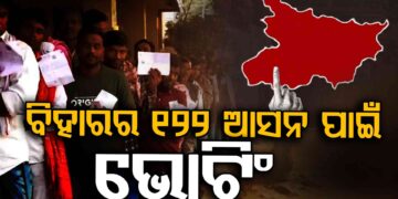 ଭୋଟ୍ ଦେଉଛି ବିହାର