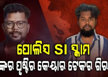 ବନ୍ଧାହେଲା ଶଙ୍କର ପୃଷ୍ଟିର କେୟାର ଟେକର