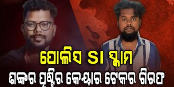 ବନ୍ଧାହେଲା ଶଙ୍କର ପୃଷ୍ଟିର କେୟାର ଟେକର