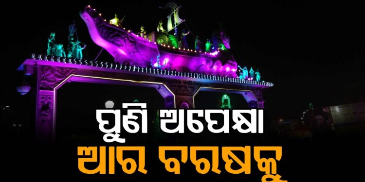 ସରିଲା ଐତିହାସିକ କଟକ ବାଲିଯାତ୍ରା