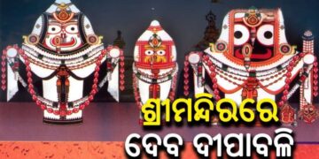 ଦଶରଥ ଏବଂ କୌଶଲ୍ୟାଙ୍କ ଉଦ୍ଦେଶ୍ୟରେ ଦୀପଦାନ ସହ ଶ୍ରାଦ୍ଧ ଦେବେ ମହାପ୍ରଭୁ