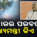 ଆଜି ରାଜ୍ୟପାଳଙ୍କୁ ଭେଟି ମୁଖ୍ୟମନ୍ତ୍ରୀ ପଦରୁ ଇସ୍ତଫା ଦେବେ ନୀତିଶ କୁମାର