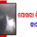 ପୋଖରୀ ଭିତରକୁ କାର ପଶି ୨ ମୃତ