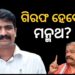 ଅଡ଼ୁଆରେ ମନ୍ମଥ ରାଉତରାୟ, ଗିରଫ କରିପାରେ ସାଇବର ଥାନା ପୋଲିସ