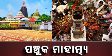 ଶ୍ରୀକ୍ଷେତ୍ରରେ ଆଜିଠୁ ଆରମ୍ଭ ହେଲା ପଞ୍ଚକ ବ୍ରତ