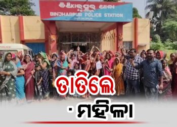 ବେଆଇନ ମଦ ବିକ୍ରି ବନ୍ଦ କରିବା ଦାବିରେ ଥାନା ଘେରିଲେ ଶତାଧିକ ମହିଳା