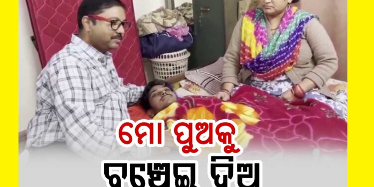 ‘ମୋ ପୁଅକୁ ଦିଅ ଋଷିଆ କ୍ୟାନସର ଟୀକା’ : ପୁଅର ଚିକିତ୍ସା ଲାଗି ଋଷ ସରକାରକୁ ନିବେଦନ କଲେ ବାପା