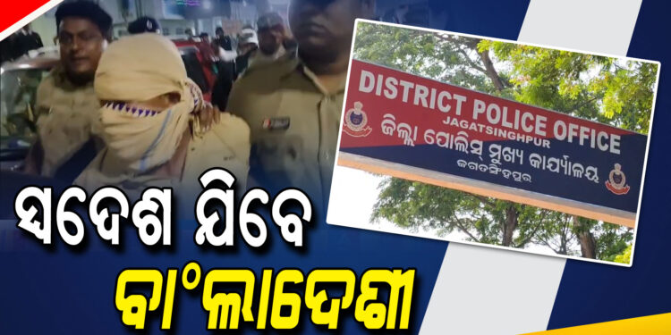 ଧରାପଡ଼ିଥିବା ବାଂଲାଦେଶୀଙ୍କୁ ପଠାଇ ଦିଆଯିବ ବାଂଲାଦେଶ