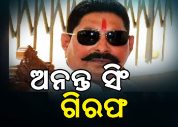 ଜେଡିୟୁର ବିବାଦୀୟ ପୂର୍ବତନ ବିଧାୟକ ଅନନ୍ତ ସିଂ ଗିରଫ