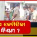 ବାସନ୍ଦ ନାଁରେ ଗାଁରୁ ଉଠୁନି ଶବ, ୨୦ ଘଣ୍ଟା ହେଲା…