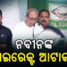 ନୂଆପଡ଼ାରୁ ବିଜେପିକୁ ନବୀନଙ୍କ ପ୍ରଶ୍ନବାଣ, କହିଲେ…
