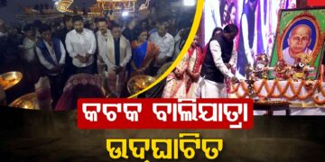 ଉଦଘାଟିତ ହେଲା କଟକ ଐତିହାସିକ ବାଲିଯାତ୍ରା