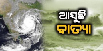 ପୁଣି ଆସୁଛି ଲଘୁଚାପ, ଡରାଉଛି ବାତ୍ୟା ଭୟ !