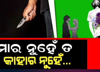 ପ୍ରେମିକାର ତଣ୍ଟି କାଟିଦେଲା ପ୍ରେମିକ… କାରଣ ଜାଣିଲେ ଆପଣ ବି କହିବେ…
