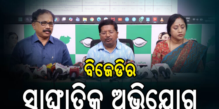 ନୂଆପଡ଼ା ରେଜଲ୍ଟ ପୂର୍ବରୁ ବିଜେଡିର ଟାର୍ଗେଟ, ଆଣିଲା ବଡ଼ ଅଭିଯୋଗ
