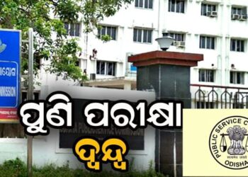ଗୋଟିଏ ସମୟରେ ଦୁଇ ଦୁଇଟି ପରୀକ୍ଷା : କଣ କରିବେ ପରୀକ୍ଷାର୍ଥୀ