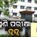ଗୋଟିଏ ସମୟରେ ଦୁଇ ଦୁଇଟି ପରୀକ୍ଷା : କଣ କରିବେ ପରୀକ୍ଷାର୍ଥୀ