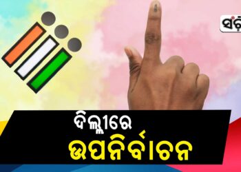 ଦିଲ୍ଲୀ ମହାନଗର ନିଗମର ୧୨ଟି ୱାର୍ଡରେ ଉପନିର୍ବାଚନ