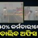 ଦିଲ୍ଲୀ ହାଲ୍ ବେହାଲ, ୫୦ ପ୍ରତିଶତ କର୍ମଚାରୀରେ ଚାଲୁଛି ଅଫିସ୍
