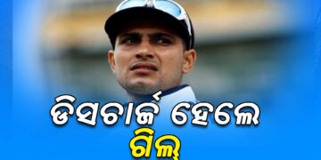 ମେଡିକାଲରୁ ଡିସଚାର୍ଜ ହେଲେ ଶୁବମନ ଗିଲ୍