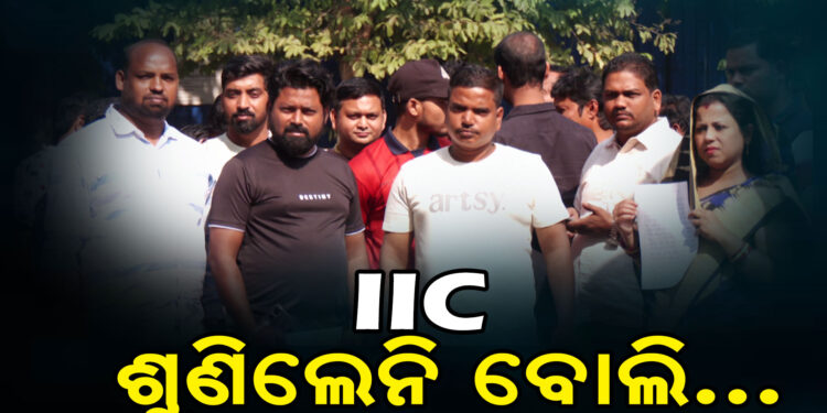 ଶୁଣିଲେନି IIC, ପୋଲିସ କମିଶନରଙ୍କ ଦ୍ଵାରସ୍ଥ ଲୋକେ