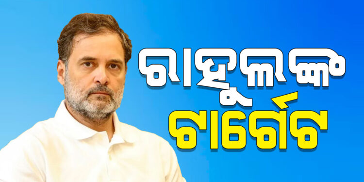 ଭୋଟ ଚୋରି ପ୍ରସଙ୍ଗରେ ବିରୋଧୀ ଦଳ ନେତା ରାହୁଲ ଗାନ୍ଧୀଙ୍କ ଟାର୍ଗେଟ