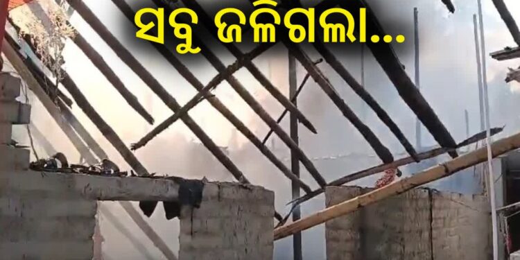 ପଶ୍ଚିମବଙ୍ଗ ଉତ୍ତର ୨୪ ପରଗଣା ଜିଲ୍ଲାରେ ଭୟଙ୍କର ଅଗ୍ନିକାଣ୍ଡ