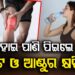 ଠିଆ ହୋଇ ପାଣି ପିଇବାରେ କ୍ଷତି, ଜାଣନ୍ତୁ କିପରି?