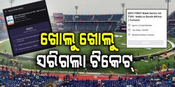 ବାରବାଟୀ ମ୍ୟାଚ : ସାଇଟ ଖୋଲୁ ଖୋଲୁ ସରିଗଲା ଟିକେଟ