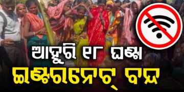 ମାଲକାନଗିରି ହିଂସା : ଆହୁରି ୧୮ ଘଣ୍ଟା ଇଣ୍ଟରନେଟ୍ ବନ୍ଦ