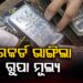 ଗୋଟିଏ ଦିନରେ ଏତେ ଟଙ୍କା ବଢ଼ିଲା ରୂପା ଦର