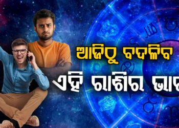 ଖୁସି ଖବର ପାଇବେ ଏହି ରାଶିଦ୍ୱୟ