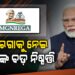 ମନରେଗାକୁ ନେଇ ପ୍ରଧାନମନ୍ତ୍ରୀଙ୍କ ବଡ଼ ଘୋଷଣା