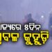 ଶୀତ ପରେ ଏବେ କୁହୁଡି ଚିନ୍ତା