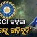 ଗମ୍ଭୀରଙ୍କୁ ନେଇ ଏମିତି କହିଲା BCCI