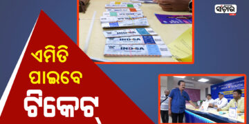 ବାରବାଟୀ ମ୍ୟାଚ୍ ଦେଖିବାକୁ ଚାହୁଁଛନ୍ତି କି ? ଜାଣନ୍ତୁ କେମିତି ପାଇବେ