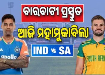 ଆଜି ବାରବାଟୀ ଟକ୍କର : ଦକ୍ଷିଣ ଆଫ୍ରିକାକୁ ଭେଟିବ ଭାରତ