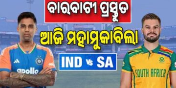 ଆଜି ବାରବାଟୀ ଟକ୍କର : ଦକ୍ଷିଣ ଆଫ୍ରିକାକୁ ଭେଟିବ ଭାରତ