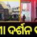 ଶ୍ରୀମନ୍ଦିରରେ ବନ୍ଦ ହେଲା ଜଗା ଦର୍ଶନ