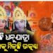 ଜମୁଛି ବିଶ୍ୱ ପ୍ରସିଦ୍ଧ ବରଗଡ଼ ଧନୁଯାତ୍ରା