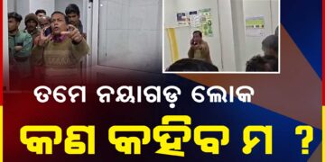 ରୋଗୀଙ୍କୁ ଡାକ୍ତରଙ୍କ ଦୁର୍ବ୍ୟବହାର ଅଭିଯୋଗ : ଭିଡିଓ ଭାଇରାଲ