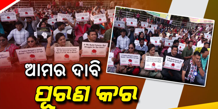 ଲୋୟର ପିଏମଜିରେ ଓଡ଼ିଶା ଏସଏସବି ଅଧ୍ୟାପିକା ଓ ଅଧ୍ୟାପକ ସଂଘ ପକ୍ଷରୁ ପ୍ରତିବାଦ ଓ ଧାରଣ