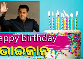 ଆଜି ସଲମାନ ଖାନଙ୍କ ଜନ୍ମଦିନ