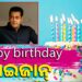 ଆଜି ସଲମାନ ଖାନଙ୍କ ଜନ୍ମଦିନ