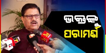 ପିସିସି ସଭାପତି ଭକ୍ତ ଦାସଙ୍କୁ ଏମିତି ପରାମର୍ଶ ଦେଲେ ଜୟଦେବ ଜେନା