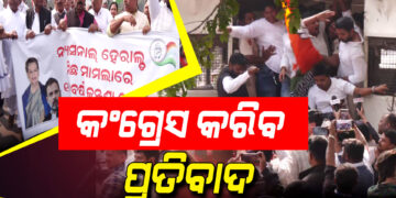 ନ୍ୟାସନାଲ ହେରାଲଡ ମାମଲା ନେଇ ବିଜେପି ବିରୋଧରେ କଂଗ୍ରେସର ଯୁଦ୍ଧିଂ ଦେହି ଡାକରା