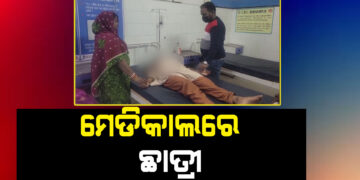 ପାଠ କରି ନ ଥିବାରୁ ଛାତ୍ରୀଙ୍କୁ ୨୦୦ ଥର ଉଠବସ୍ କରାଇଥିଲ ଶିକ୍ଷକ, ଏବେ…